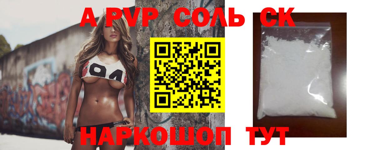 продажа наркотиков  Alpha-PVP крисы CK  Вход с VPN  APVP  Шахты  APVP Crystall 
