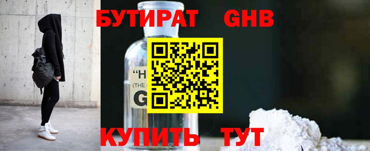 БУТИРАТ 1.4BDO Шахты