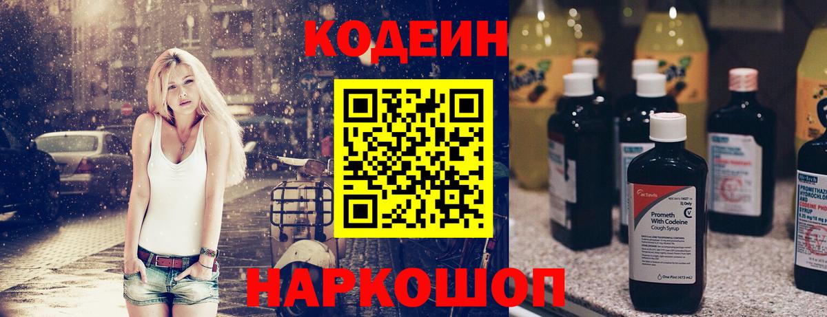 Codein напиток Lean (лин) Шахты