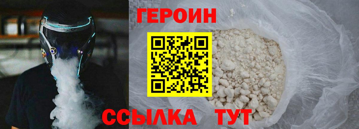 Героин  Вход с VPN  Шахты  Героин VHQ 