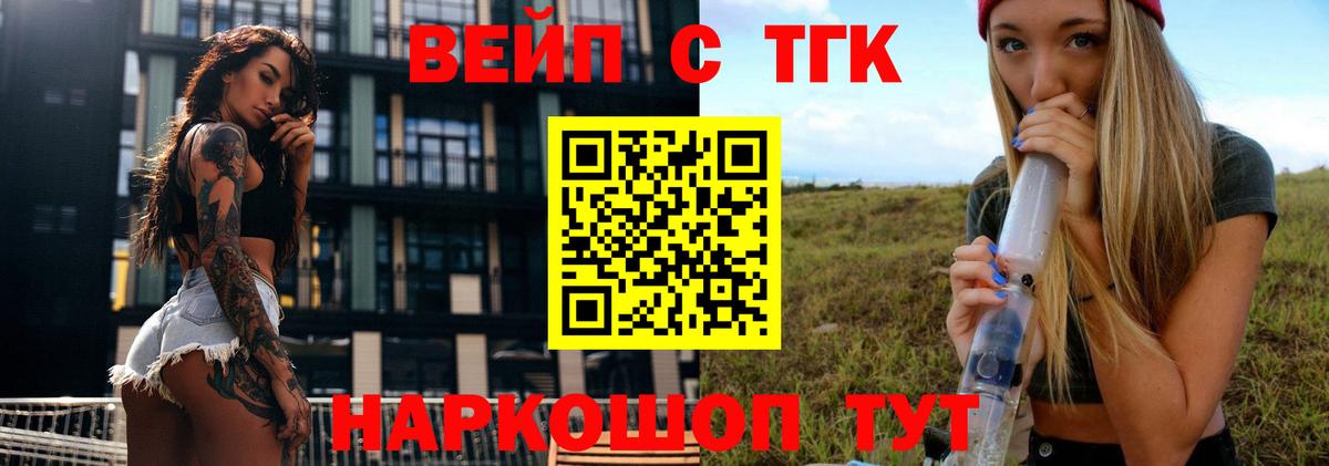 ТГК жижа  ТГК вейп  Шахты  Вход с VPN 