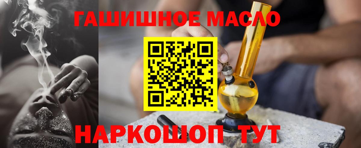 ТГК THC oil Шахты